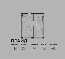 Планировка двухкомнатной(квартира) площадью 58.8 квадратных метров в “ЖК PRIDE (Прайд)”