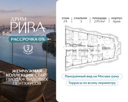 Планировка трехкомнатной(квартира) площадью 279.4 квадратных метров в “ЖК Дрим Рива”