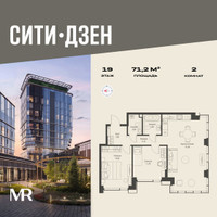 Планировка двухкомнатной(квартира) площадью 71.2 квадратных метров в “Мультиквартал СИТИДЗЕН”