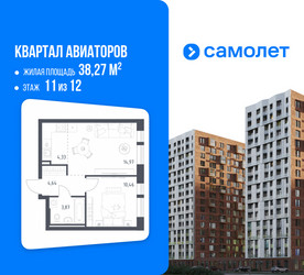 Планировка однокомнатной(квартира) площадью 38.27 квадратных метров в ЖК “ЖК Квартал Авиаторов”