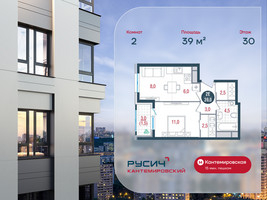 Планировка двухкомнатной(квартира) площадью 39 квадратных метров в “ЖК РУСИЧ-Кантемировский”