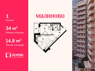Планировка однокомнатной(квартира) площадью 34 квадратных метров в ЖК “ЖК Малиново”