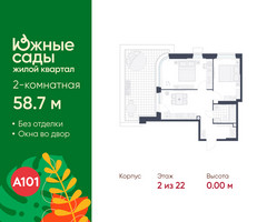 Планировка двухкомнатной(квартира) площадью 58.7 квадратных метров в “ЖК Южные сады”