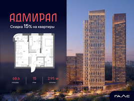 Планировка трехкомнатной(квартира) площадью 68.6 квадратных метров в “ЖК Адмирал”