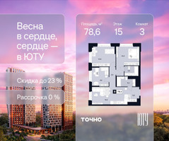 Планировка трехкомнатной(квартира) площадью 78.6 квадратных метров в “Архитектурный проект ЮТУ”