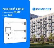 Планировка однокомнатной(квартира) площадью 38.5 квадратных метров в “ЖК Рублевский Квартал”