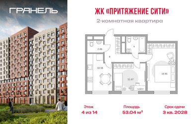 Планировка двухкомнатной(квартира) площадью 53.04 квадратных метров в ЖК “ЖК Притяжение Сити”