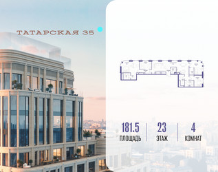 Планировка 4+ комнатной(квартира) площадью 181.5 квадратных метров в ЖК “ЖК Татарская 35”