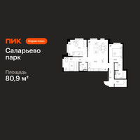 Планировка трехкомнатной(квартира) площадью 80.9 квадратных метров в “ЖК Саларьево парк”