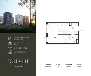 Планировка студии(квартира) площадью 26.2 квадратных метров в ЖК “ЖК Форевиль”