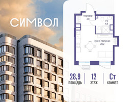 Планировка студии(квартира) площадью 28.9 квадратных метров в “ЖК Символ”