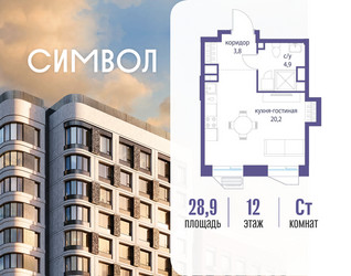 Планировка студии(квартира) площадью 28.9 квадратных метров в ЖК “ЖК Символ”