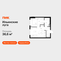 Планировка однокомнатной(квартира) площадью 36.6 квадратных метров в “ЖК Ильинские луга”