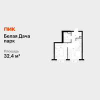 Планировка однокомнатной(квартира) площадью 32.4 квадратных метров в “ЖК Белая Дача парк”
