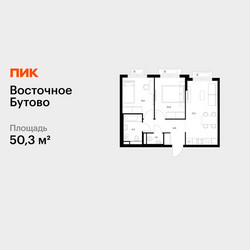 Планировка двухкомнатной(квартира) площадью 50.3 квадратных метров в ЖК “ЖК Восточное Бутово”