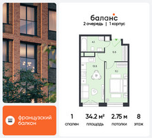 Планировка однокомнатной(квартира) площадью 34.2 квадратных метров в “ЖК Баланс”