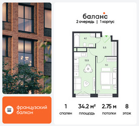 Планировка однокомнатной(квартира) площадью 34.2 квадратных метров в ЖК “ЖК Баланс”