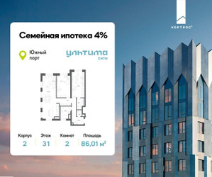 Планировка двухкомнатной(квартира) площадью 86.01 квадратных метров в ЖК “ЖК УЛЬТИМА Сити”