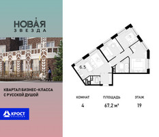 Планировка 4+ комнатной(квартира) площадью 67.2 квадратных метров в “ЖК Новая Звезда (Газопровод)”