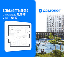 Планировка однокомнатной(квартира) площадью 36.16 квадратных метров в “ЖК Большое Путилково”