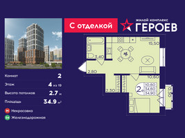 Планировка двухкомнатной(квартира) площадью 34.9 квадратных метров в “ЖК Героев”