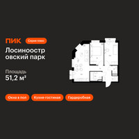 Планировка двухкомнатной(квартира) площадью 51.2 квадратных метров в “ЖК Лосиноостровский парк”