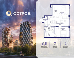 Планировка двухкомнатной(квартира) площадью 71.02 квадратных метров в “ЖК Остров”