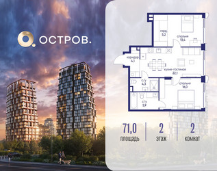 Планировка двухкомнатной(квартира) площадью 71.02 квадратных метров в ЖК “ЖК Остров”