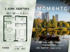 Планировка однокомнатной(квартира) площадью 41 квадратных метров в “ЖК Моментс”