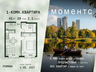 Планировка однокомнатной(квартира) площадью 41 квадратных метров в ЖК “ЖК Моментс”