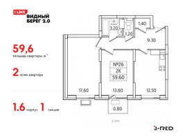 Планировка двухкомнатной(квартира) площадью 59.6 квадратных метров в “ЖК Видный берег 2”