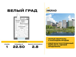 Планировка студии(квартира) площадью 22.5 квадратных метров в “Жилые кварталы Белый Град”