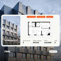 Планировка двухкомнатной(квартира) площадью 63.4 квадратных метров в “ЖК Алтуфьевское 53”