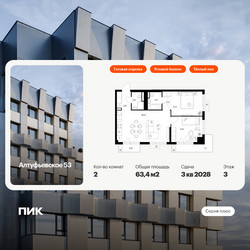 Планировка двухкомнатной(квартира) площадью 63.4 квадратных метров в ЖК “ЖК Алтуфьевское 53”