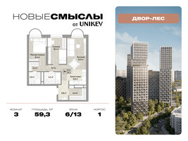 Планировка трехкомнатной(квартира) площадью 59.3 квадратных метров в “ЖК Новые смыслы”