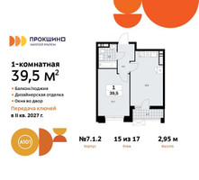 Планировка однокомнатной(квартира) площадью 39.5 квадратных метров в “ЖК Прокшино”