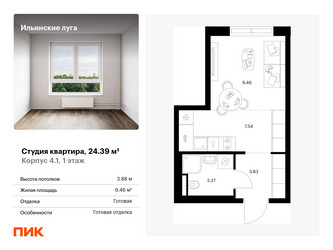 Планировка студии(квартира) площадью 24.39 квадратных метров в ЖК “ЖК Ильинские луга”