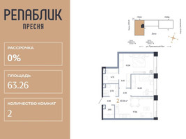 Планировка двухкомнатной(квартира) площадью 63.26 квадратных метров в “ЖК Репаблик”