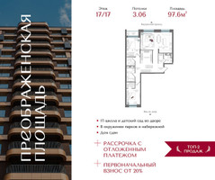 Планировка двухкомнатной(квартира) площадью 97.6 квадратных метров в “ЖК Преображенская Площадь”