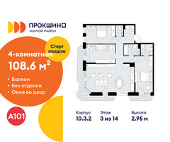 Планировка 4+ комнатной(квартира) площадью 108.6 квадратных метров в “ЖК Прокшино”