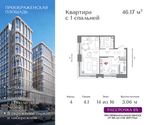 Планировка двухкомнатной(квартира) площадью 46.17 квадратных метров в ЖК “ЖК Преображенская Площадь”