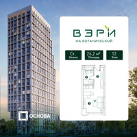 Планировка студии(квартира) площадью 26.2 квадратных метров в “ЖК Вэри на Ботанической”