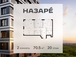 Планировка двухкомнатной(квартира) площадью 70.5 квадратных метров в “ЖК НАЗАРÉ (Мангазея в Богородском)”