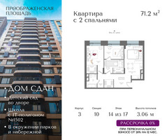 Планировка двухкомнатной(квартира) площадью 71.2 квадратных метров в “ЖК Преображенская Площадь”