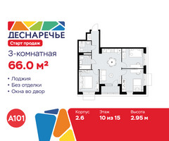 Планировка трехкомнатной(квартира) площадью 66 квадратных метров в “ЖК Деснаречье”