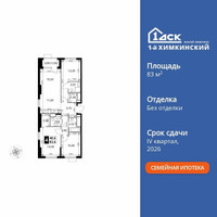 Планировка 4+ комнатной(квартира) площадью 83.6 квадратных метров в “ЖК 1-й Химкинский (Первый Химкинский)”