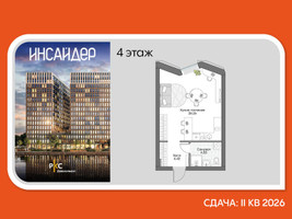 Планировка студии(апартаменты) площадью 33.9 квадратных метров в “Дом на набережной Инсайдер”