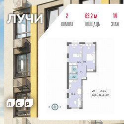 Планировка двухкомнатной(квартира) площадью 61.5 квадратных метров в ЖК “ЖК Лучи”