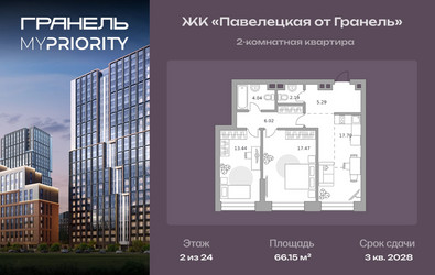 Планировка двухкомнатной(квартира) площадью 66.15 квадратных метров в ЖК “ЖК Павелецкая от Гранель”