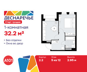 Планировка однокомнатной(квартира) площадью 32.2 квадратных метров в ЖК “ЖК Деснаречье”